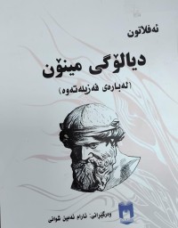 Image of دیلوگى میلون