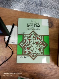 Image of صفة الصلاة النبي (صلى الله عليه وسلم ) من التكبير الى التسليم كأنك تراها