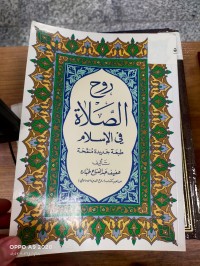 Image of روح الصلاة في الاسلام