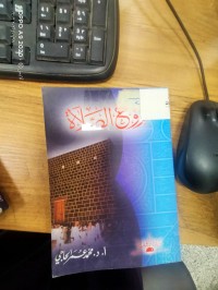 Image of روح الصلاة