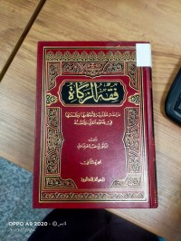 Image of فقه الزكاة