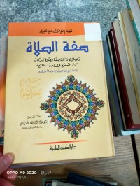 Image of صفة الصلاة