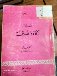 Image of احكام الزكاة والصدقة