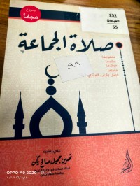 Image of صلاة الجماعة