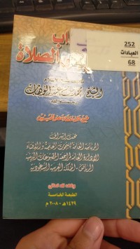 Image of ادب المشي الى الصلاة