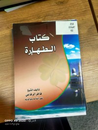 Image of كتاب الطهارة