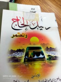 Image of دليل الحج والعمرة