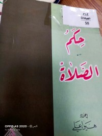 Image of حكم الصلاة