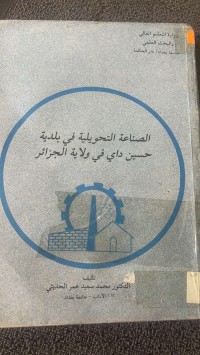 Image of الصناعة التحويلية في بلدية حسين داي في ولاية الجزائر