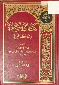 Image of كتاب الصلاة وحكم تاركها