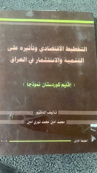 Image of التخطيط الأقتصادي وتأثيره على التنمية والأستثمار في العراق