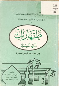 Image of طهارتك ايها المسلم