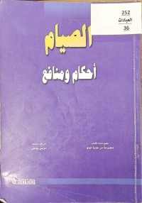 Image of الصيام احكام ومنافع