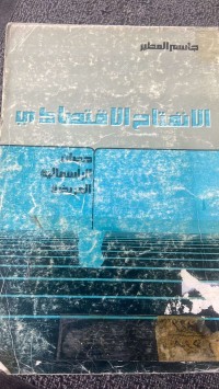 Image of الانفتاح الاقتصادي