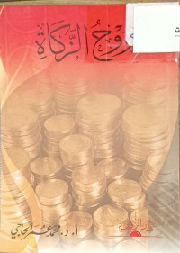Image of روح الزكاة