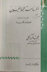 Image of المساحە للجغرافیین