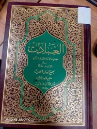 Image of العبادات
