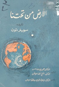 Image of الارض من تحتنا