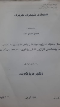 Image of شێوازی شیعرێ جزیری