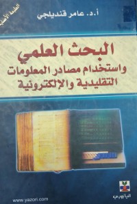 Image of البحث العلمي