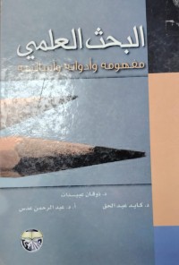Image of البحث العلمي