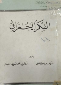 Image of الفكر الجغرافی
