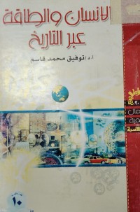 Image of الانسان الطاقة عبر التاريخ