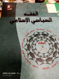 Image of الفقه السياسي الاسلامي