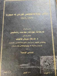 Image of بزافی ڕۆژنامه‌ نوسی كوردی له‌سوریا