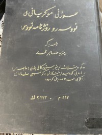 Image of حوزنى موكريانى