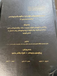 Image of لێكۆڵینه‌وه‌ی شیكاری له‌ شعره‌كوردییه‌كانی (ڕاجی)دا