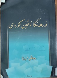 Image of فه‌رهه‌نگا ناڤێن كوردى