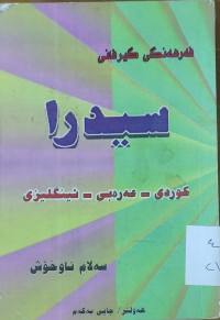 Image of سيدرا كوردى - عه‌ره‌بى - ئينگليزى