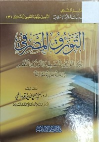 Image of التورق المصرفي