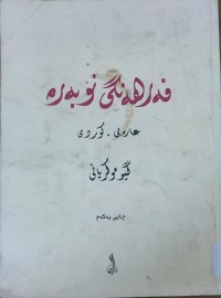 Image of فه‌رهه‌نگى نۆبه‌ره‌ عه‌ره‌بى- كوردى