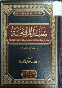Image of معيار المرابحة