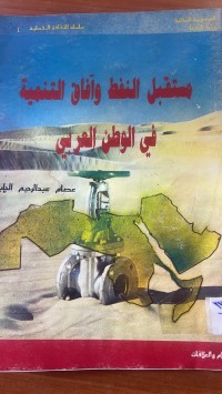 Image of مستقبل النفط وأفاق التنمية في الوطن العربي