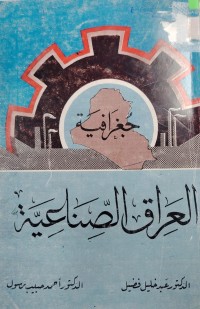 Image of جغرافية العراق الصناعية