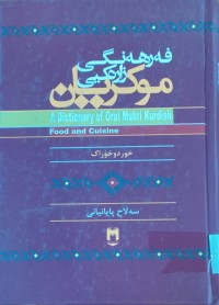 Image of فه‌رهه‌نگى زاره‌كيى موكريان