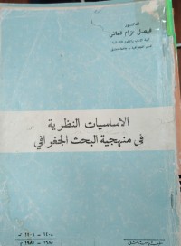 Image of الاساسيات النظرية