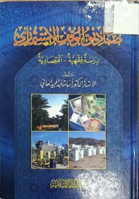Image of صناديق الوقف الاستثماري