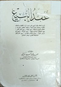 Image of عقد البيع