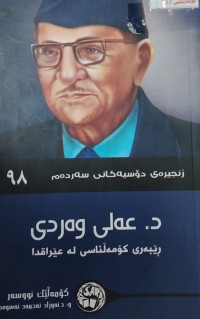 Image of زنجیرەى دوسیەکانی سەردەم