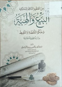 Image of من العقود الناقلة للملكية البيع والهبة وحكم اللقطة واللقيط
