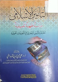 Image of التامين الاسلامي