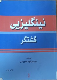 Image of ئينگليزيى گشتگر