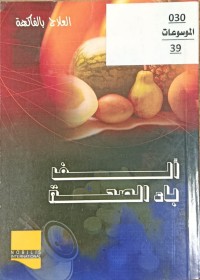 Image of الف باء الصحة
