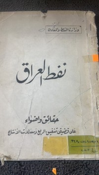 Image of نفط العراق