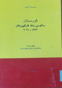 Image of كوردستان ستاتوسى يه‌كه‌ كارگێێريه‌كان