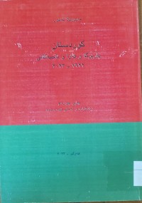 Image of كوردستان پارێزگا و قه‌زا و ناحيه‌كانى 1922-2023
